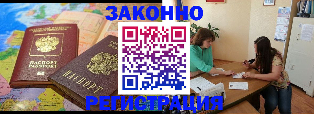 прописка штамп в Фрязино
