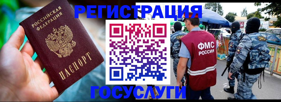 прописка от собственника в Фрязино